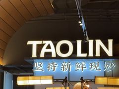 -饕林餐厅(春熙路店)