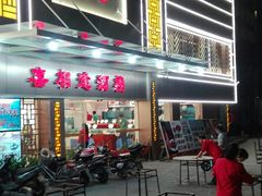 门面-喜相逢大酒楼(黄边南路店)