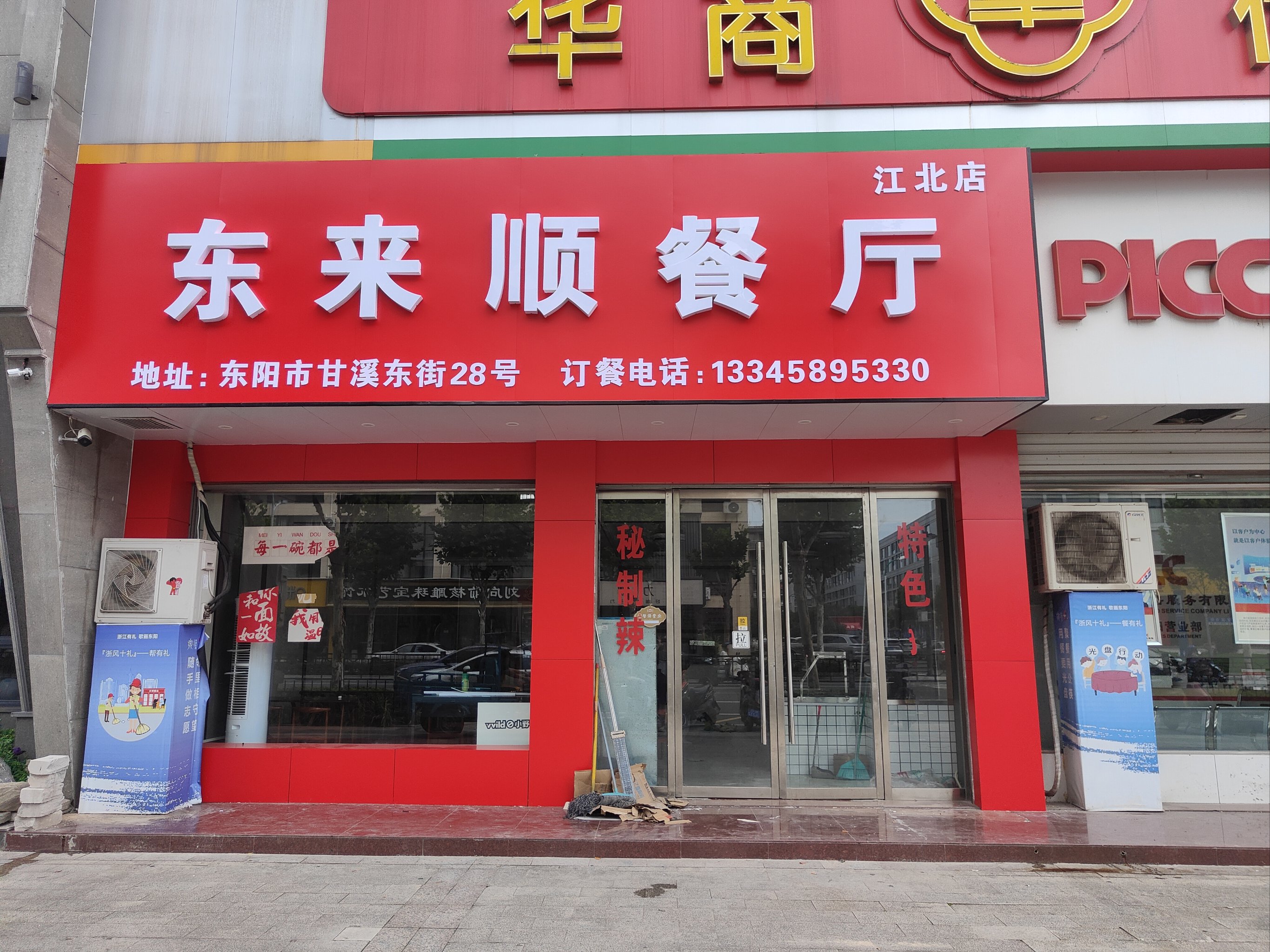 东来顺总店图片