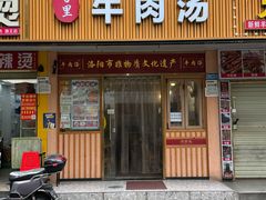 -八百里牛肉汤(盖饭·锅贴·万象城店)