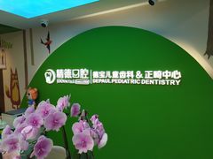 -精德口腔·种植修复·儿牙中心(财富中心店)