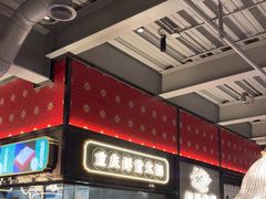 -廖掌柜·重庆鲜货火锅(上海首店)