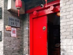 门面-丽江庭院·云南野生菌·海鲜火锅(鼓楼四合院店)