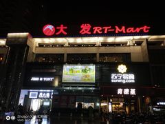 -大润发(国兴店)
