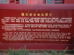 -遵义会议纪念馆