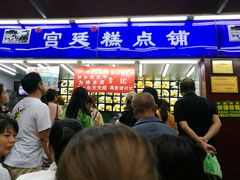 门面-宫廷糕点铺