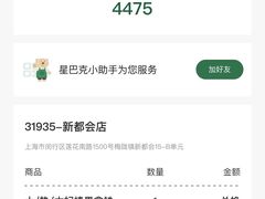 -星巴克(新都会店)