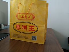 -五道口枣糕王(成府路店)