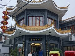 -富春茶社(国庆路店)