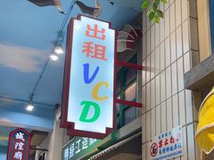 -爷爷的烀饼店