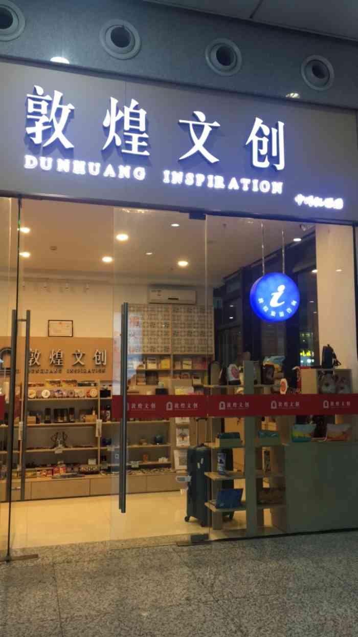 没想到在兰州机场能够逛到文创店.