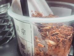 -眞宗·椰汁是大王(小娄巷店)