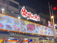 -明记烧鱼美味店