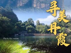 -丹霞山风景名胜区