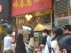 门面-咏春葱油饼(德政中路店)