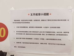 -玉华饮食店(茅台路店)