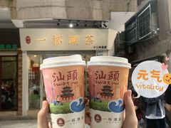 -一杯潮茶·专注潮汕茶饮(十二中创始店)