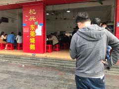 门面-杞兴东莞烧鹅