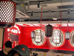 -八合里牛肉火锅(八合里总店)