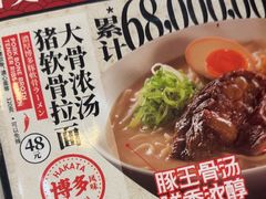 -味千拉面(煌华新纪元购物广场店)