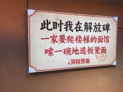 -二娃邓板凳面(解放碑店)