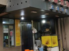 -阿麟馄饨(延长路店)