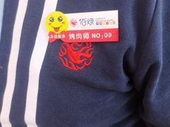 -佰烧海鲜烤肉火锅自助(世茂国际广场店)