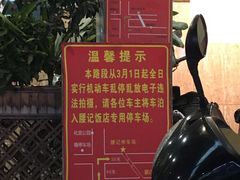 停车场-腰记饭店(龙源路店)