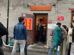 门面-玫瑰红烤羊排(北新桥三条店)