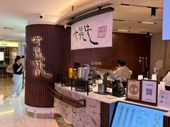 -太犇牛手作茶铺(江北虹悦城店)