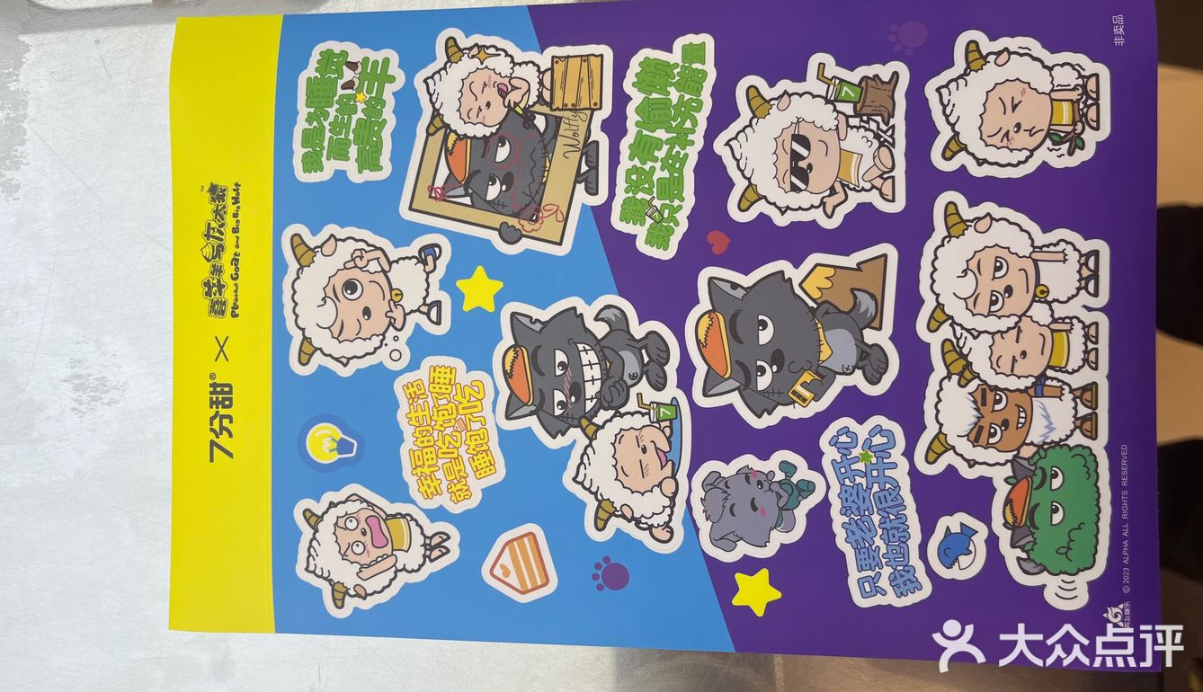 探店—7 分甜X 喜羊羊与灰太狼联名