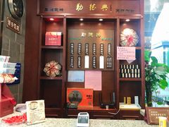 -勤德兴(湖滨路店)