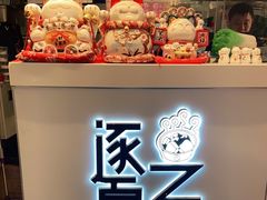 -逐豆匠(望京店)
