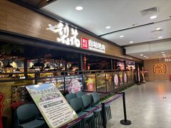 -梨花自助烤肉(乐宾店)