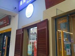 -陈记汤饭(水巷口店)