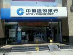 -中国建设银行(北京王府井支行)