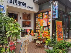 -北化机爱工场文化科技融合产业园