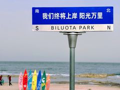 -北戴河碧螺塔海上酒吧公园