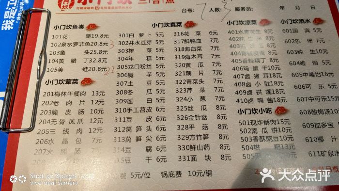 小门坎三合鱼(总店)菜单图片