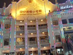 -海口骑楼小吃街