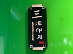 -柳莺湖上·湖景餐厅·江南菜(西湖店)