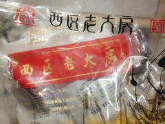 -西区老大房(愚园路店)