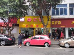 门面-海汇源老烧麦店(东大街总店)