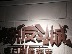 -逃脱反斗城沉浸剧情密室(北京路店)