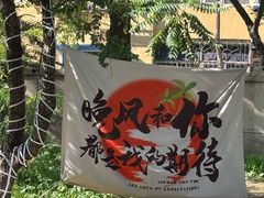 -奉天宴遇烧烤·冒锅