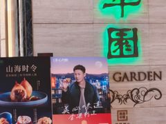 -翠园(广州太古汇店)