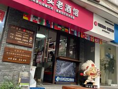 -醉真实酒批发行·茅台·五粮液·红酒寄卖回收