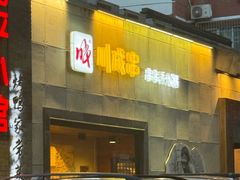 -川成串·自助串串香火锅(朝阳店)