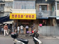 -竺桥兄弟烤鸭馆(竺桥店)