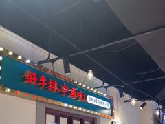 -豪享来(我格广场店)